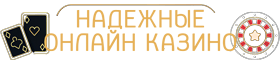 казино с выводом